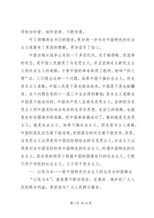 学习十八大报告体会 (8).docx