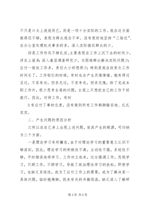 学习杨善洲党性分析材料[1] (3).docx