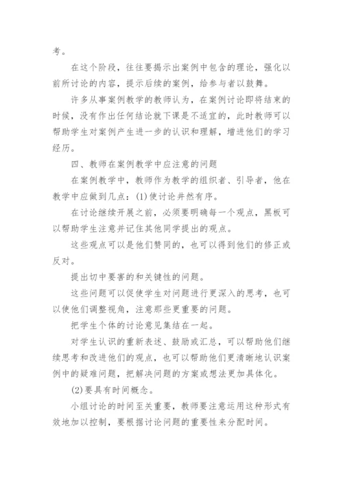 经济管理类课程案例教学论文.docx