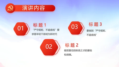 欢庆国庆节主题班会动态PPT