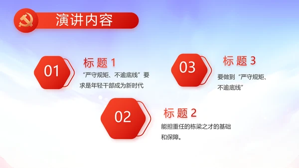 欢庆国庆节主题班会动态PPT