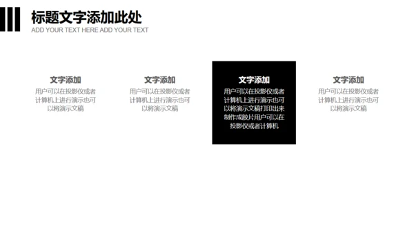 无色主义设计黑白风通用PPT模板