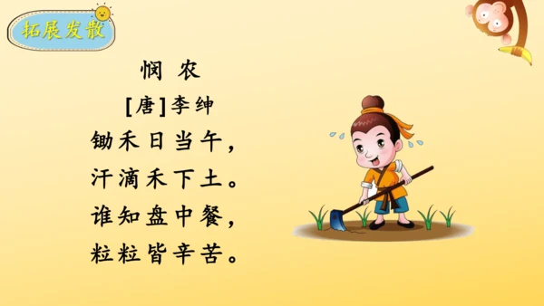 识字4 田家四季歌    课件