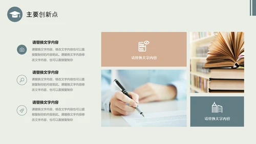莫兰迪配色简约形状博士帽翘边翻页效果大学生毕业答辩通用模板PPT毕业答辩1