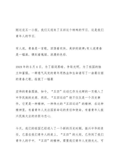 初中2022五四青年节演讲稿.docx