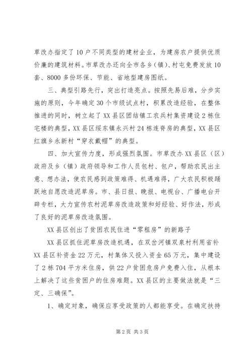 建设厅改造泥草房计划.docx