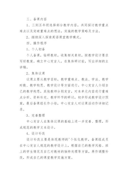 英语集体备课计划.docx