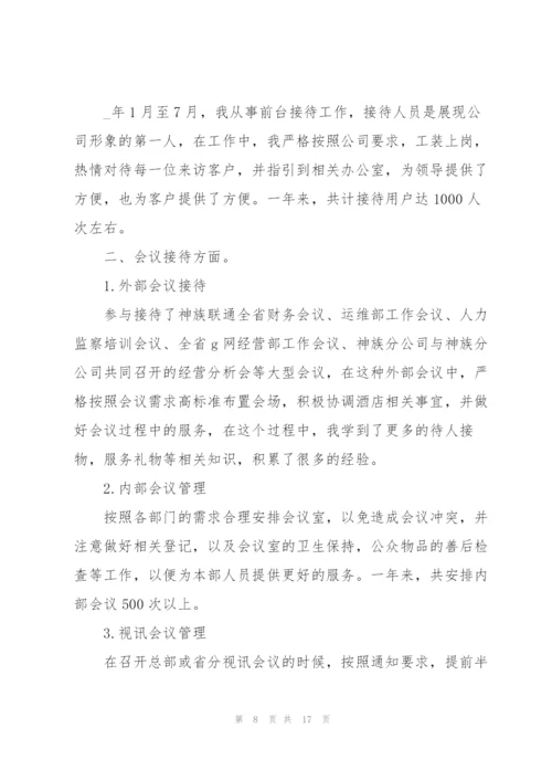 接待工作个人总结5篇.docx