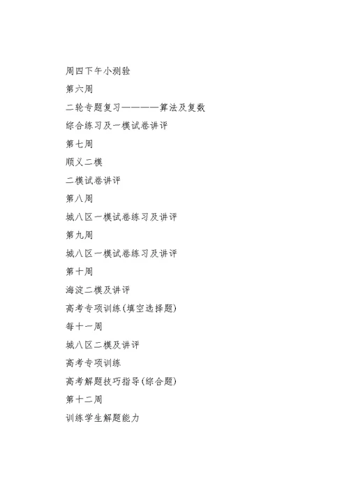 高三数学教学计划