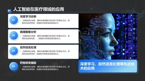 蓝色科技风智能医疗解决方案PPT模板