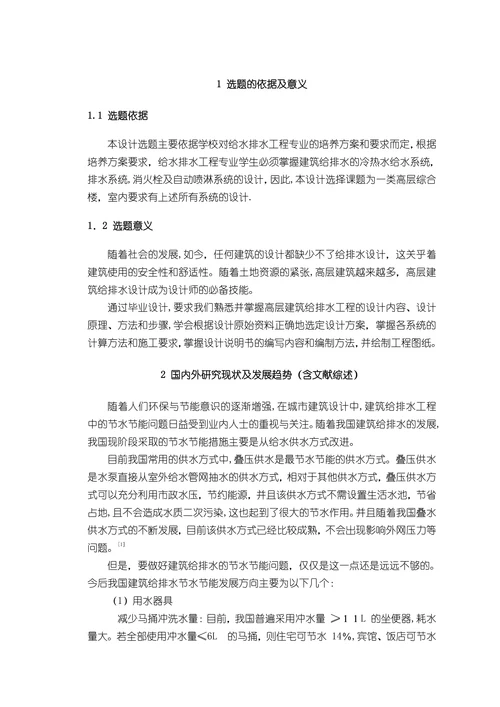 大厦给排水设计开题报告