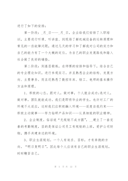 暑假实习报告总结5篇.docx
