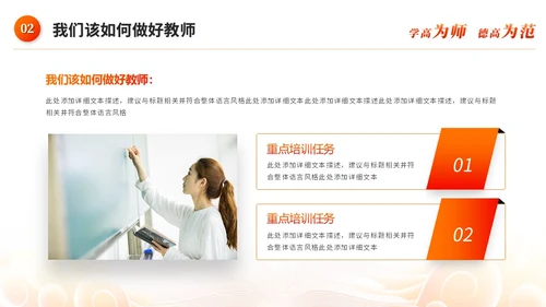 红色水彩风教师师德师风教育宣传培训师德师风讲座ppt模板