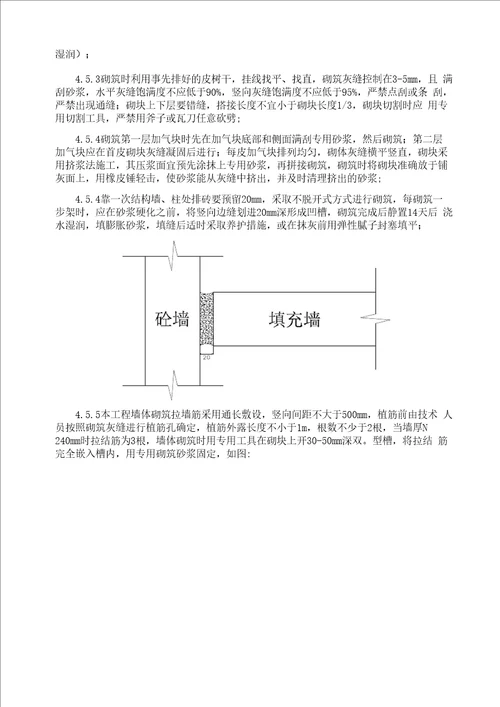 二次结构墙体砌筑施工方案