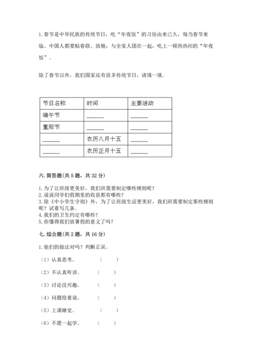 部编版二年级上册道德与法治期中测试卷及完整答案【网校专用】.docx