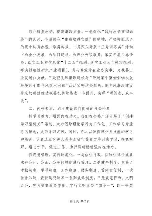 工信委党风建设工作汇报2篇.docx