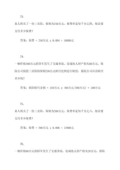 三责险计算题例题