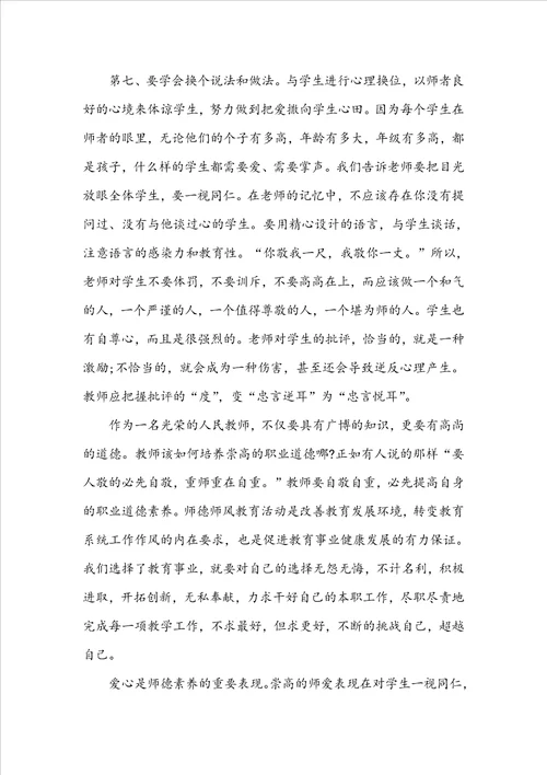 中职教师师德个人总结5篇
