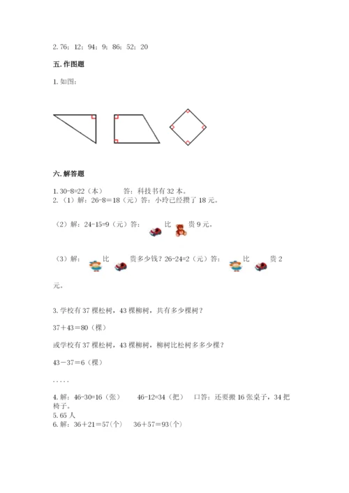 2022人教版二年级上册数学期中测试卷含答案【考试直接用】.docx