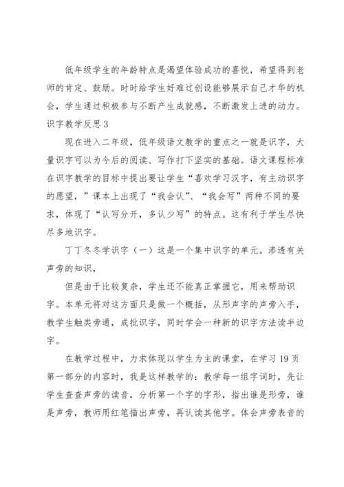 识字教学反思.docx