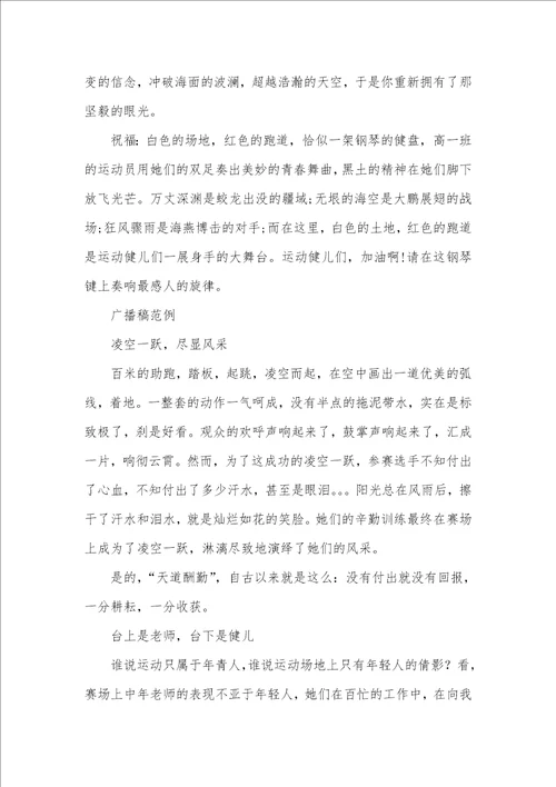 2021年运动会广播稿怎么写