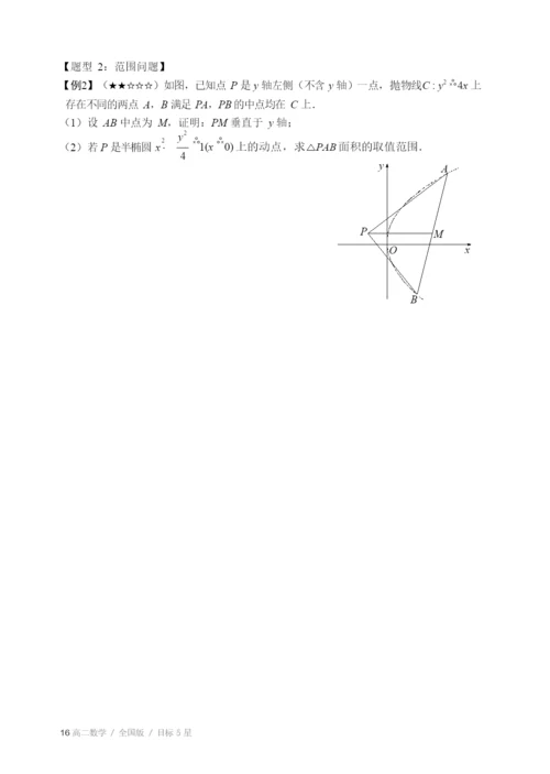 20212021高二全国下寒假第02讲圆锥曲线之单动点问题知识复习.docx