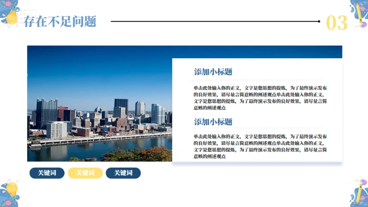 插画风工作总结工作汇报通用模板