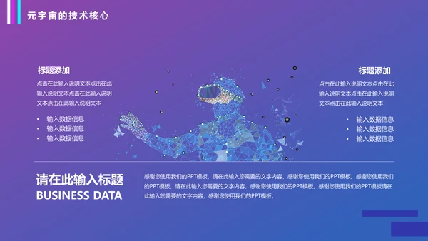 VR元宇宙科普通用PPT模板