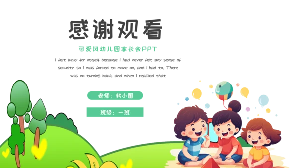 可爱卡通幼儿园班会PPT模板
