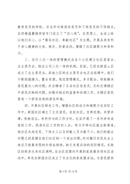 安全汇报材料新园公司 (5).docx