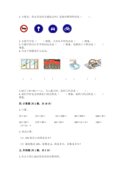 北师大版数学三年级下册期中测试卷及答案（考点梳理）.docx