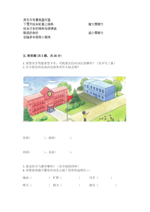 苏教版二年级上册科学期末测试卷（满分必刷）.docx