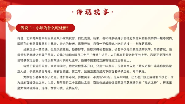 红色简约风小年习俗PPT模板