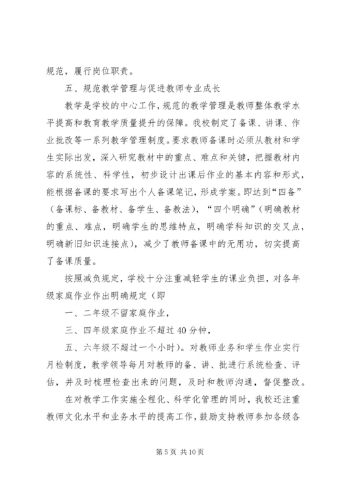 学校建设汇报材料.docx