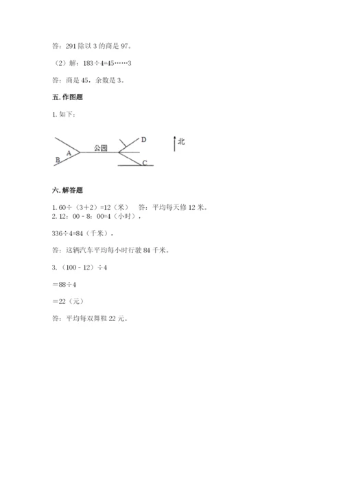 小学数学三年级下册期中测试卷【考点精练】.docx