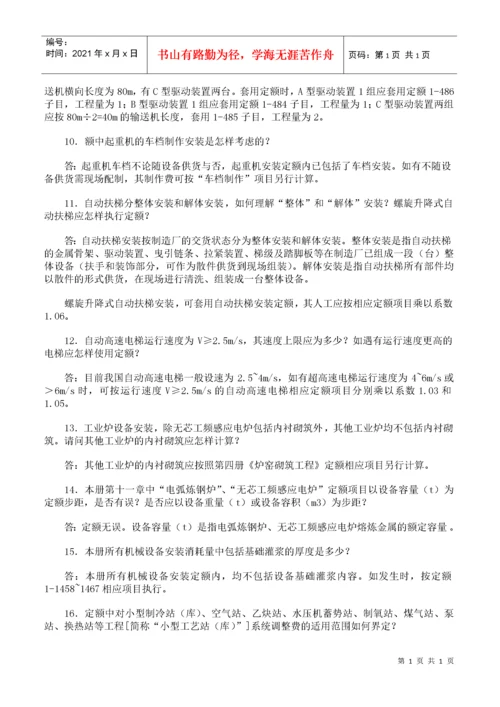 山东省安装工程消耗量定额解释.docx