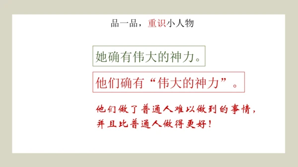 （七下三单元整合设计）小到微处更动人——小人物·大品格 课件（共19张PPT）