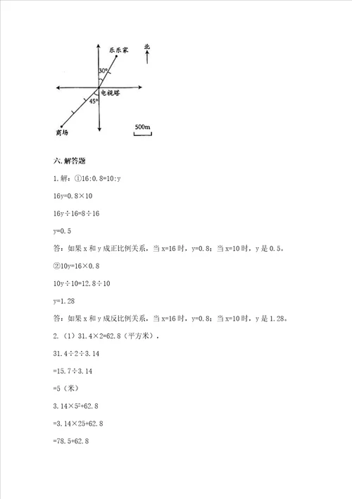 小学六年级下册数学期末测试卷及参考答案综合卷