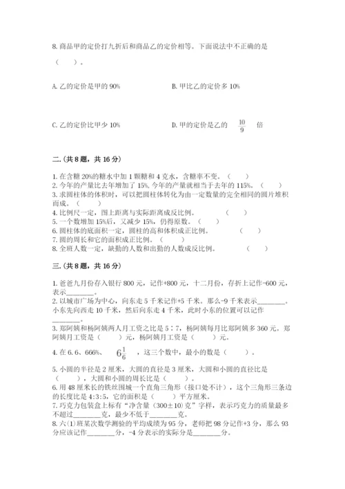 人教版数学小升初模拟试卷【新题速递】.docx