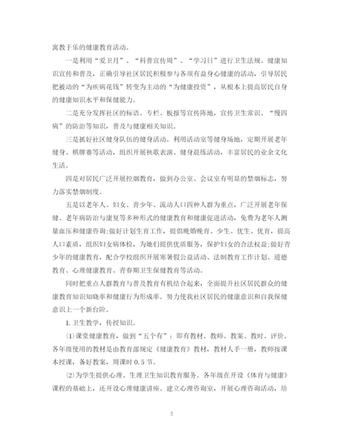 精编之年社区健康教育工作计划书.docx