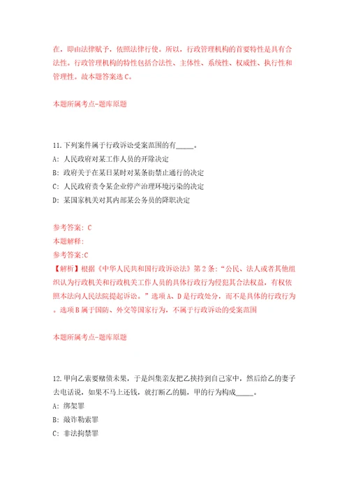 福建省福安市教育局关于公开招聘21名紧缺急需及高层次人才二模拟考试练习卷及答案第0版