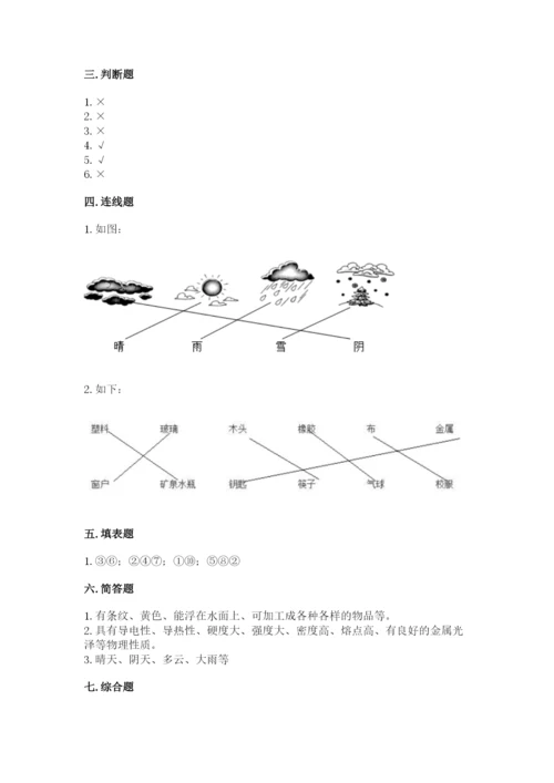 教科版小学二年级上册科学期末测试卷精品（夺冠）.docx