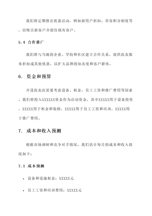 洗衣店品牌策划书