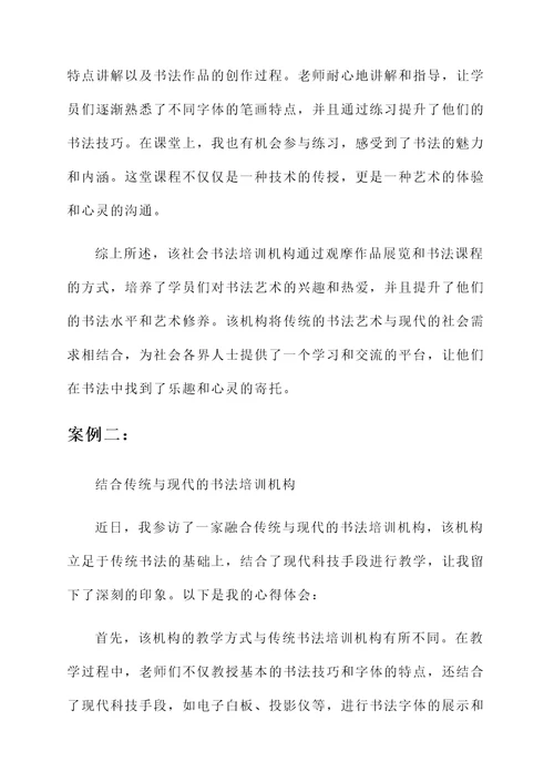 走访社会书法培训机构心得