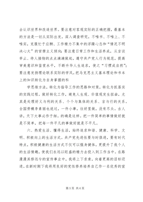 新时期宣传工作者如何加强党性修养 (5).docx