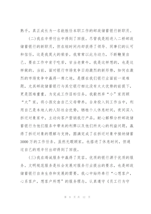 邮储银行柜员个人年终总结范文.docx