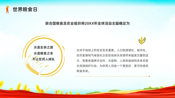 彩色水彩插画世界粮食日党政PPT课件