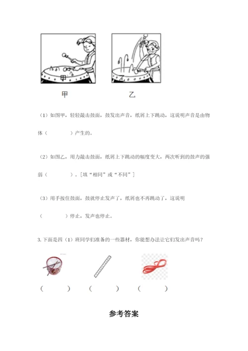 教科版科学四年级上册第一单元声音测试卷附答案（考试直接用）.docx