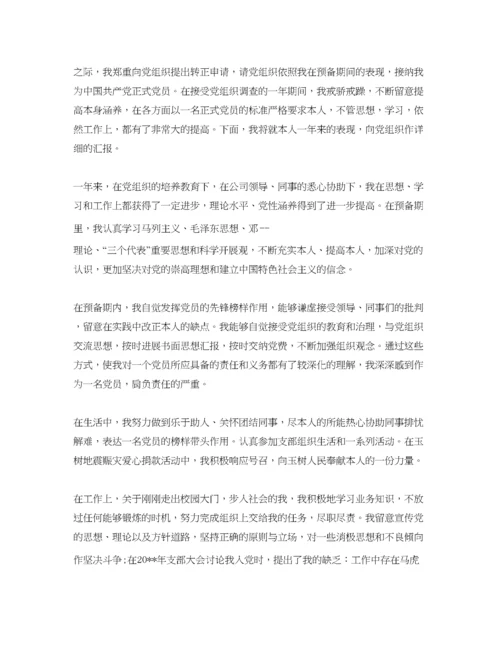 【精编】入党转正申请书格式范文【五篇】参考.docx