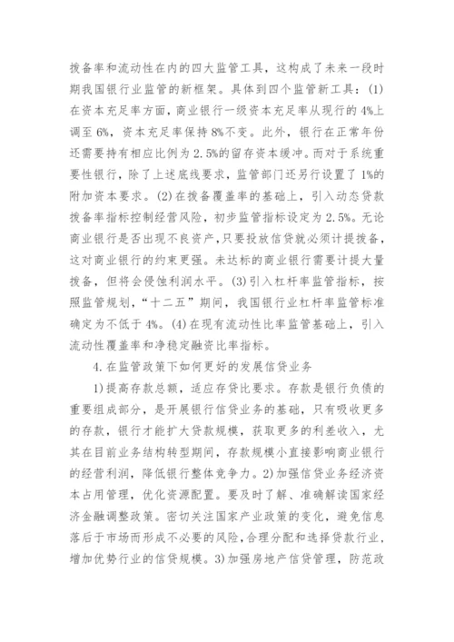 商业银行发展论文.docx